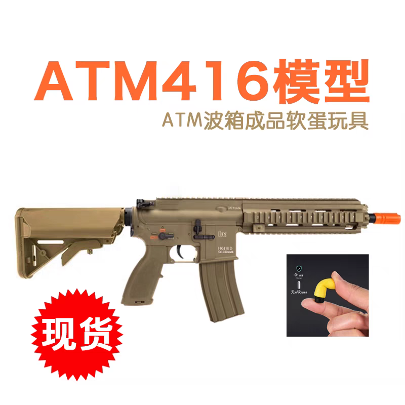 ATM波箱HK416D/MK18/MK4/BCM后坐力回膛空挂预供电动玩具枪cs吃鸡