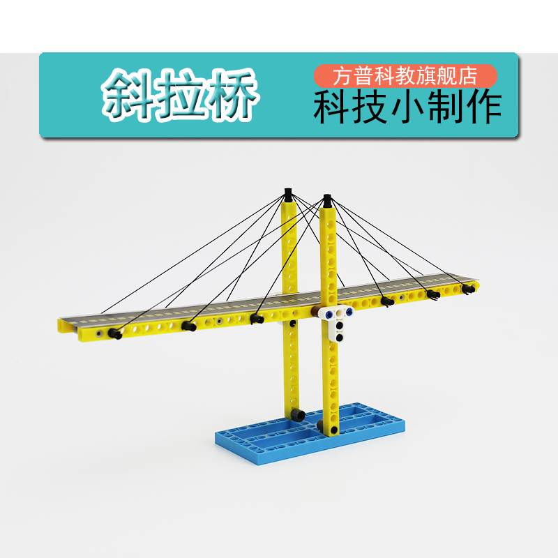 小学生拼装diy斜拉桥科技小制作模型儿童玩具桥梁结构科学实验