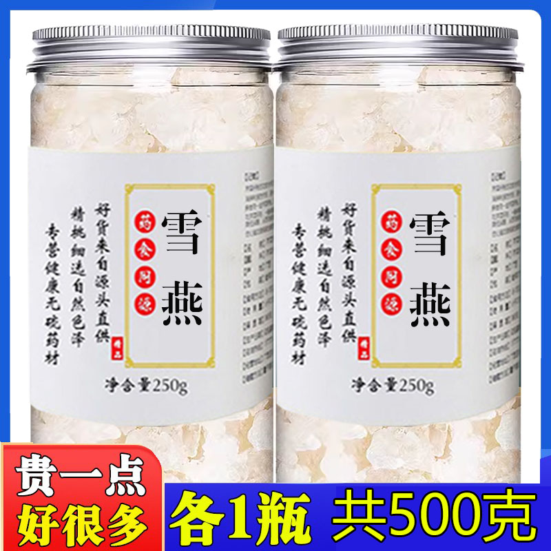 雪燕的功效与作用桃胶雪燕皂角米组合野生正品天然正品官方旗舰店