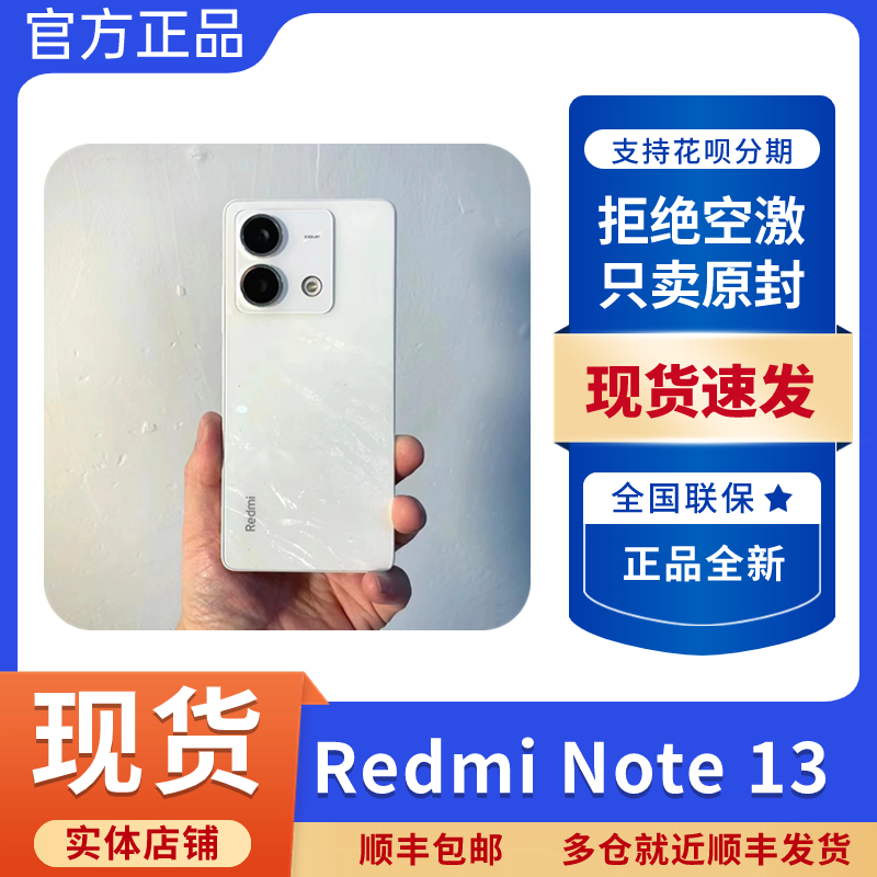 MIUI/小米 Redmi Note 13 5G手机红米note13智能手机1 亿像素直屏