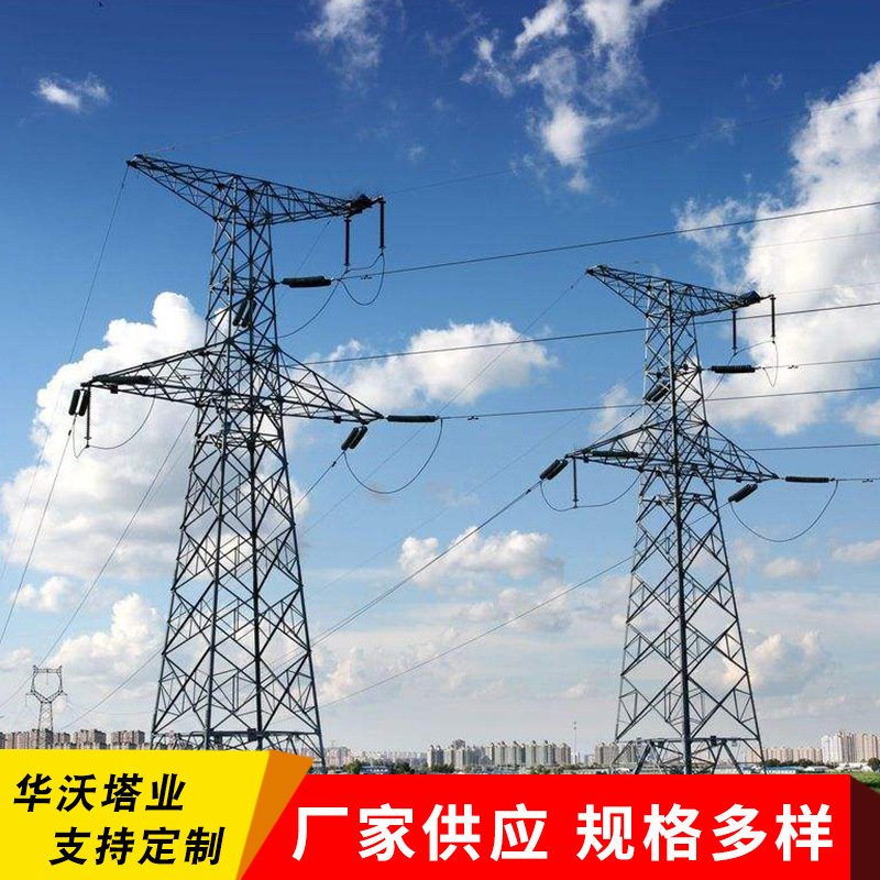 【铁塔之乡】电力角钢塔 电力杆塔 电力塔电力架构钢结构工程铁塔
