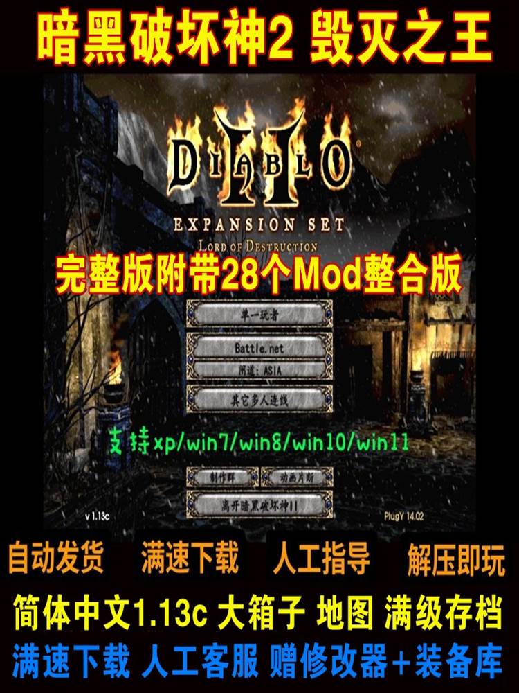 暗黑破坏神2中文版v1.13c 大背包满级存档 RPG冒险电脑PC单机游戏