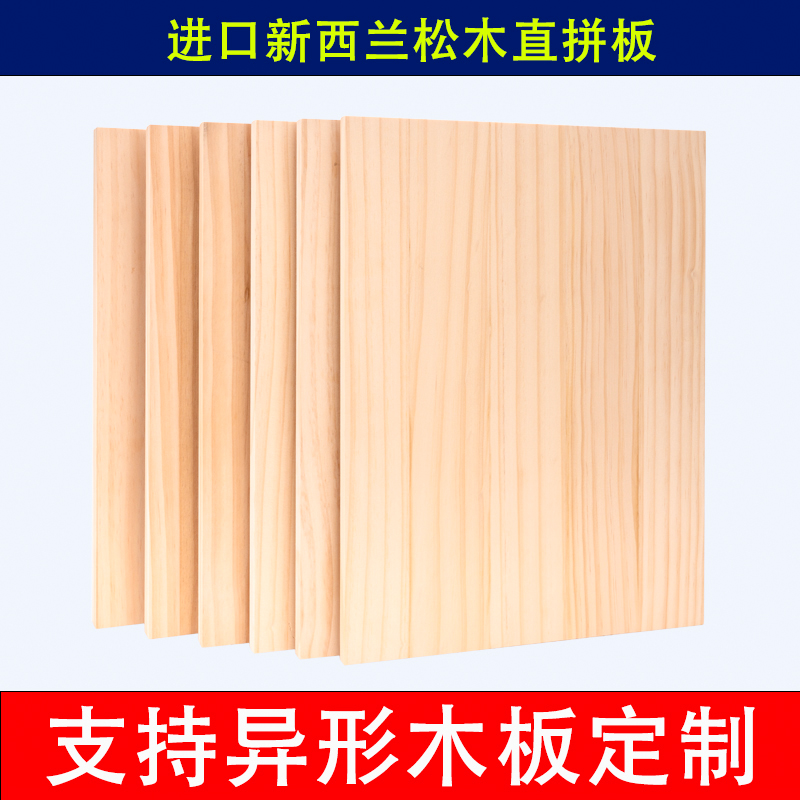 松木板片实木定制定做衣柜木板桌面装修材料隔板层板置物架木板