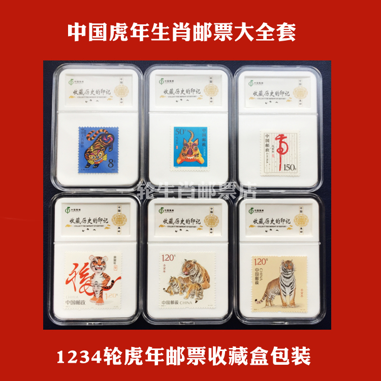 虎年生日快乐生肖邮票带收藏盒2022-10-1998-86中国邮政十二生肖