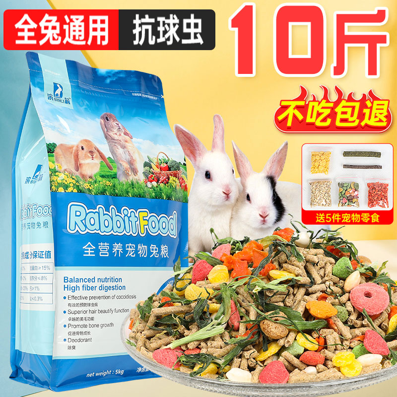 滨莉兔粮兔饲料宠物兔子荷兰猪成年幼兔营养粮食10斤提摩西草干草