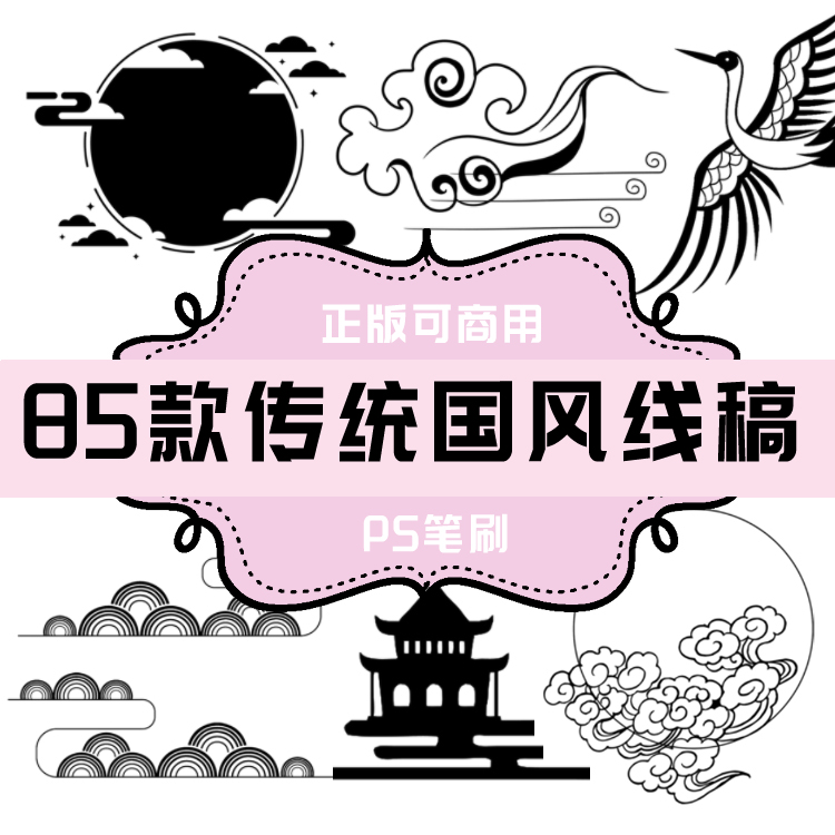 B010 中国风传统花纹图案 PS笔刷祥云仙鹤月宫 国风古代云纹