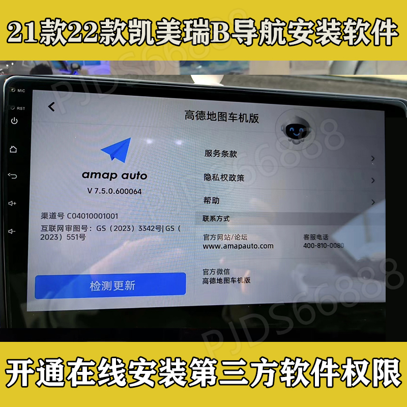 21款22款丰田凯美瑞B导航安装第三方app高德地图升级最新版本
