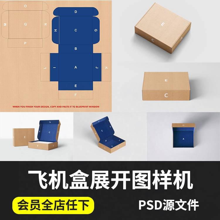瓦楞纸飞机盒展开图快递包装牛皮纸礼品盒子展示PSD贴图样机素材