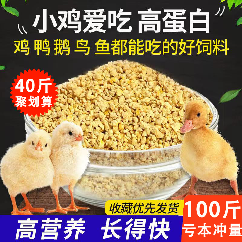 【新日期】厂家直销20斤鸡饲料小鸡开口料鸡鸭鹅饲料育肥产蛋鸡料
