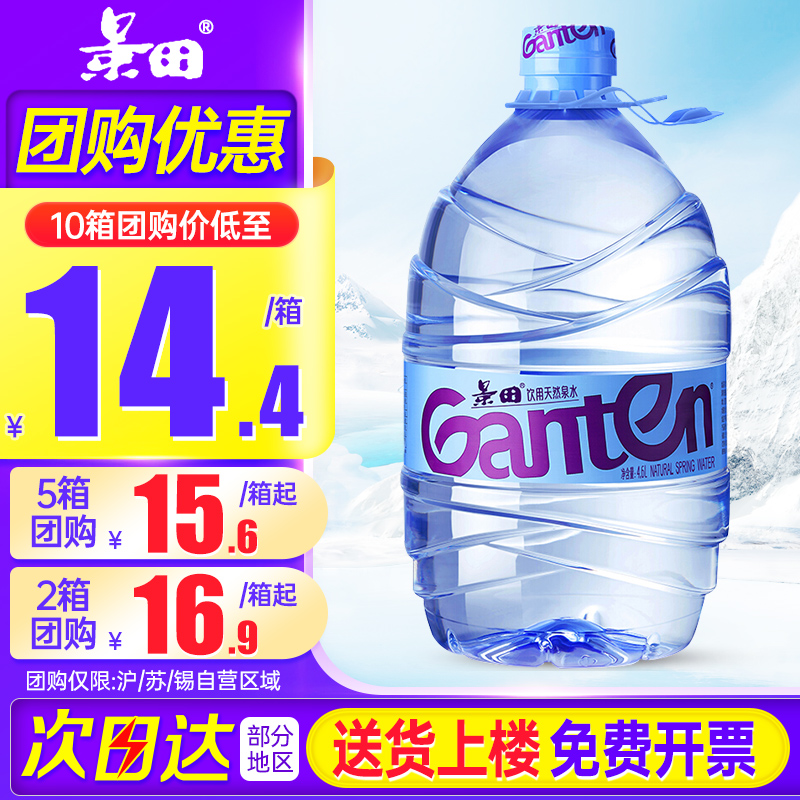景田饮用天然泉水4.6L*2桶整箱大瓶桶装泡茶水办公包装饮用水包邮