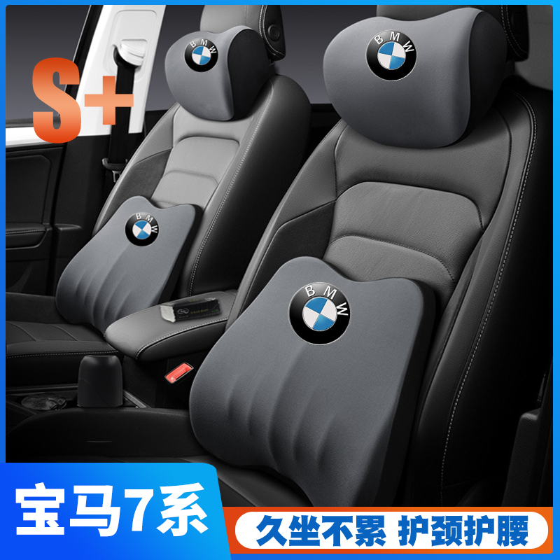 宝马7系车新能源730/740/750li护腰靠垫座椅车载护颈头枕舒适汽车