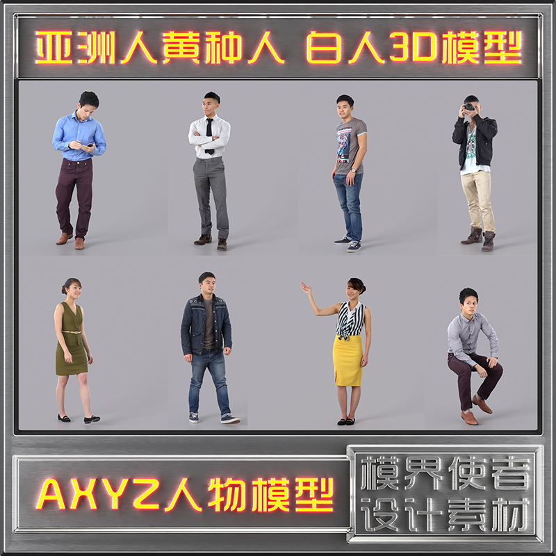 国外高精度人物3D模型 亚洲人 黄种人 黑人 白人 人物3dmax模型