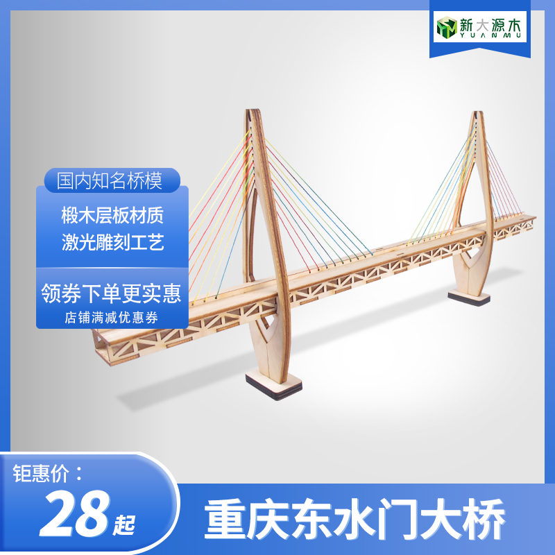 diy手工木制桥梁模型重庆东水门长江大桥工艺品景观沙盘建筑材。