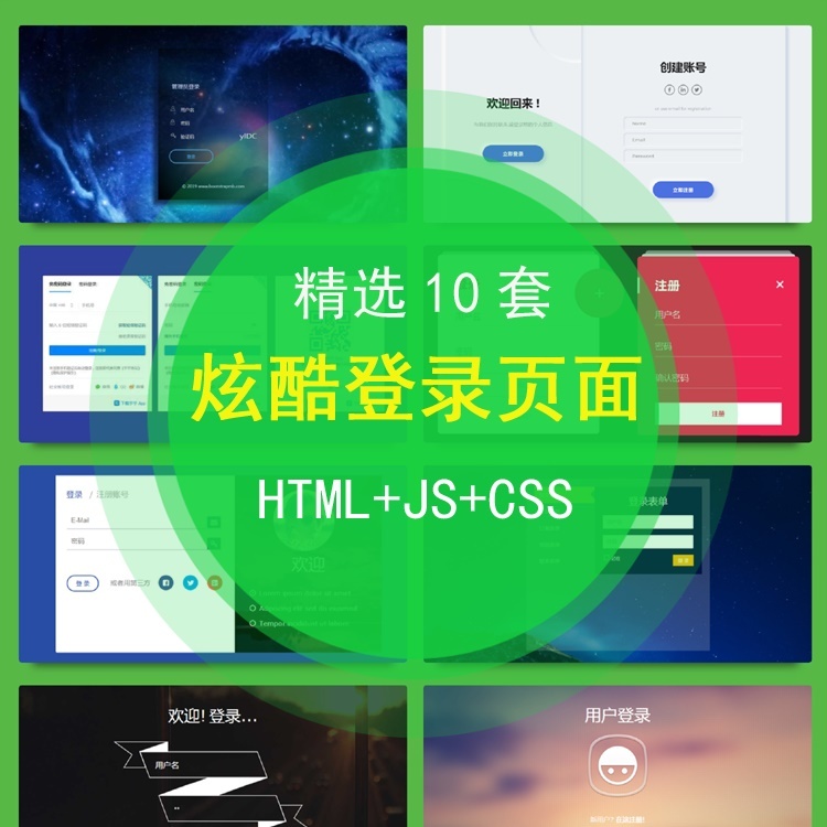 html5 css JavaScript动态静态网页登录页面模板源代码可运行