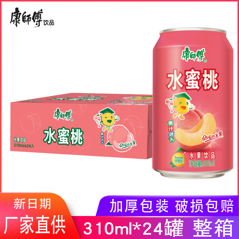康师傅水蜜桃汁310ml*24罐整箱易拉罐装水果味饮料瓶装饮品