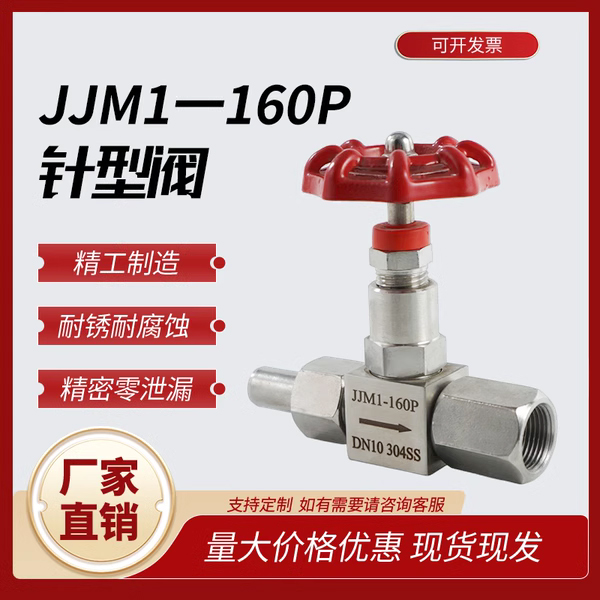 不锈钢针型阀JJM1一160P 压力表针型阀焊接活接内螺纹截止阀