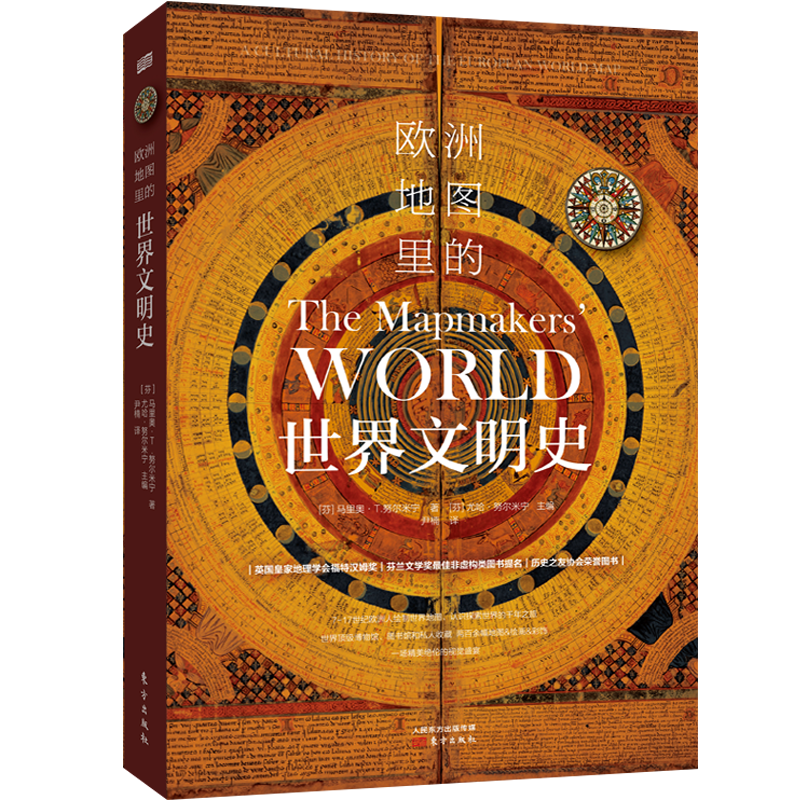 欧洲地图里的世界文明史 早期世界地图分析世界文明历史发展进程 200余幅世界地图绘画