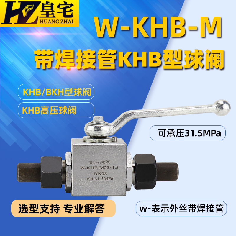 锻钢高压球阀KHB 外螺纹焊接管液压球阀W-BKH 31.5MPa φ16 27 30