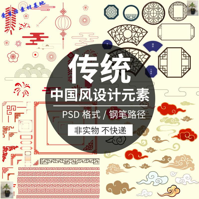 中国风中式传统边框纹理祥云灯笼标签窗户装饰设计元素PS背景素材