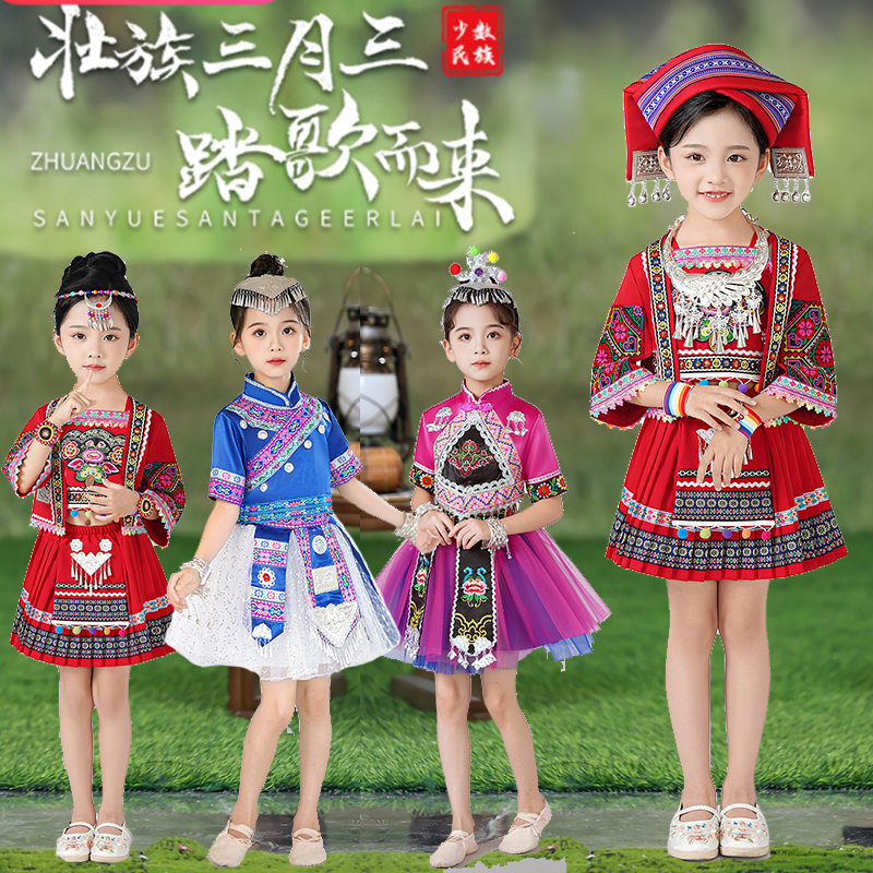 三月三少数民族服装儿童广西壮族瑶族男女孩苗族哈尼族六一表演服