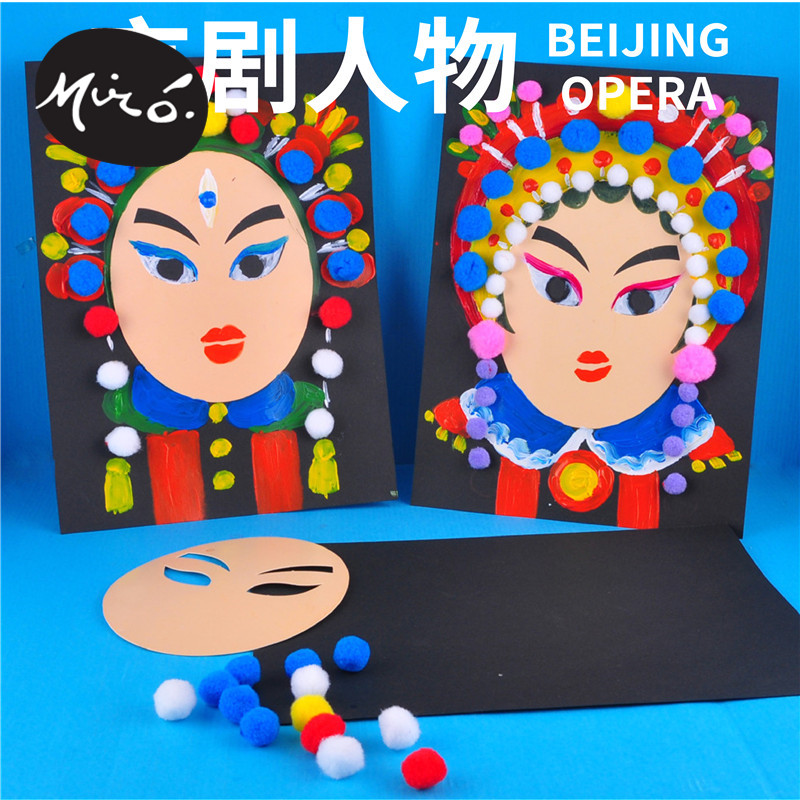 中国风手工diy京剧人物脸谱贴画儿童创意美术作品幼儿园环创材料