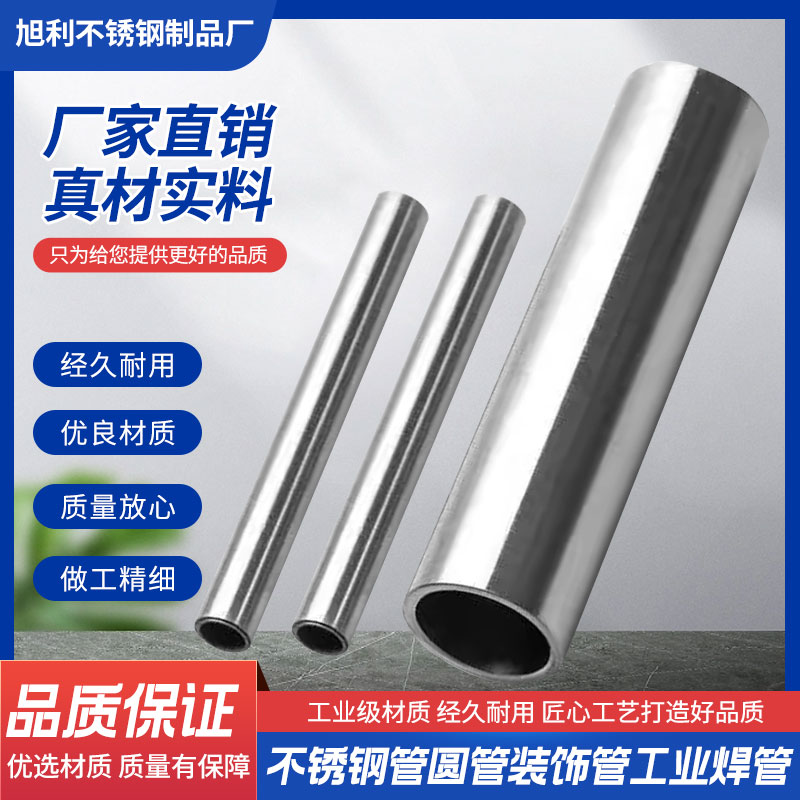 304不锈钢管圆管卫生管工业焊管1米价格8-325支持切零激光切割