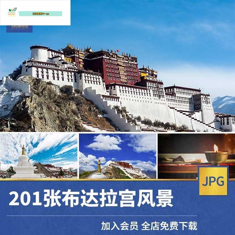 布达拉宫高清JPG图片西藏风光建筑拉萨地标旅游景点风景照片素材