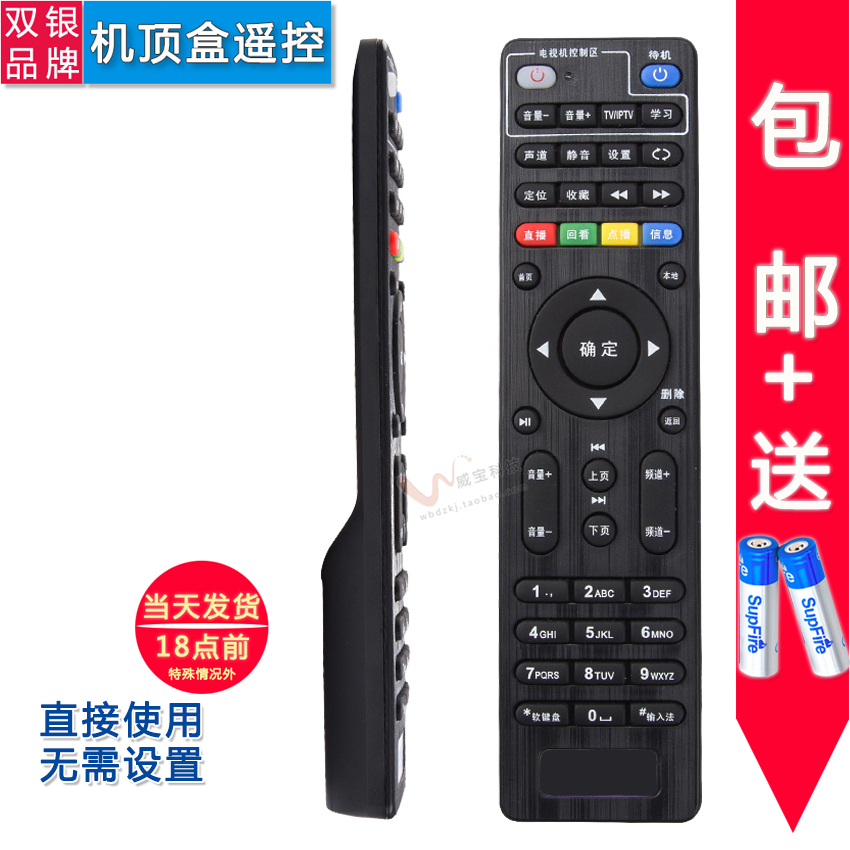 双银适配中国电信网络电视机顶盒遥控器万能通用天翼宽带IPTV遥控