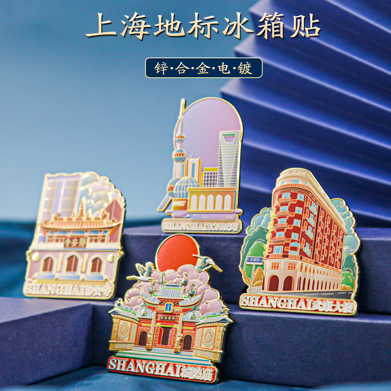 上海北京武汉西安杭州苏州地标金属冰箱贴静安寺东方明珠塔城隍庙