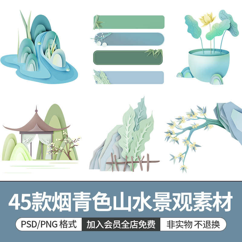 中国风复古烟青色小清新山水景观风景插画剪纸效果psd设计素材图