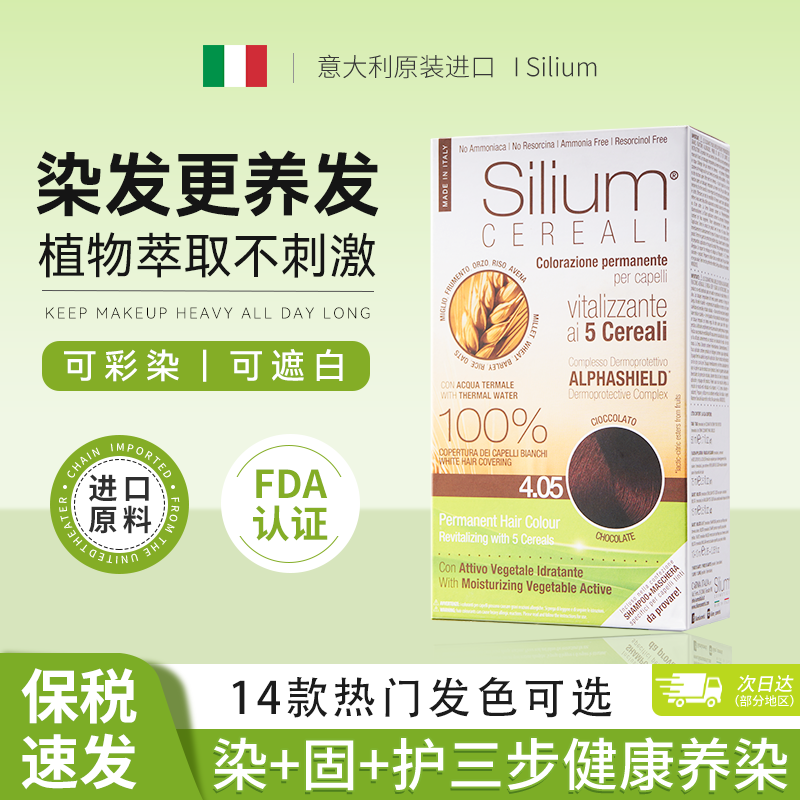 Silium天然植物染发剂无刺激染黑自己在家染头发膏遮白旗舰正品2