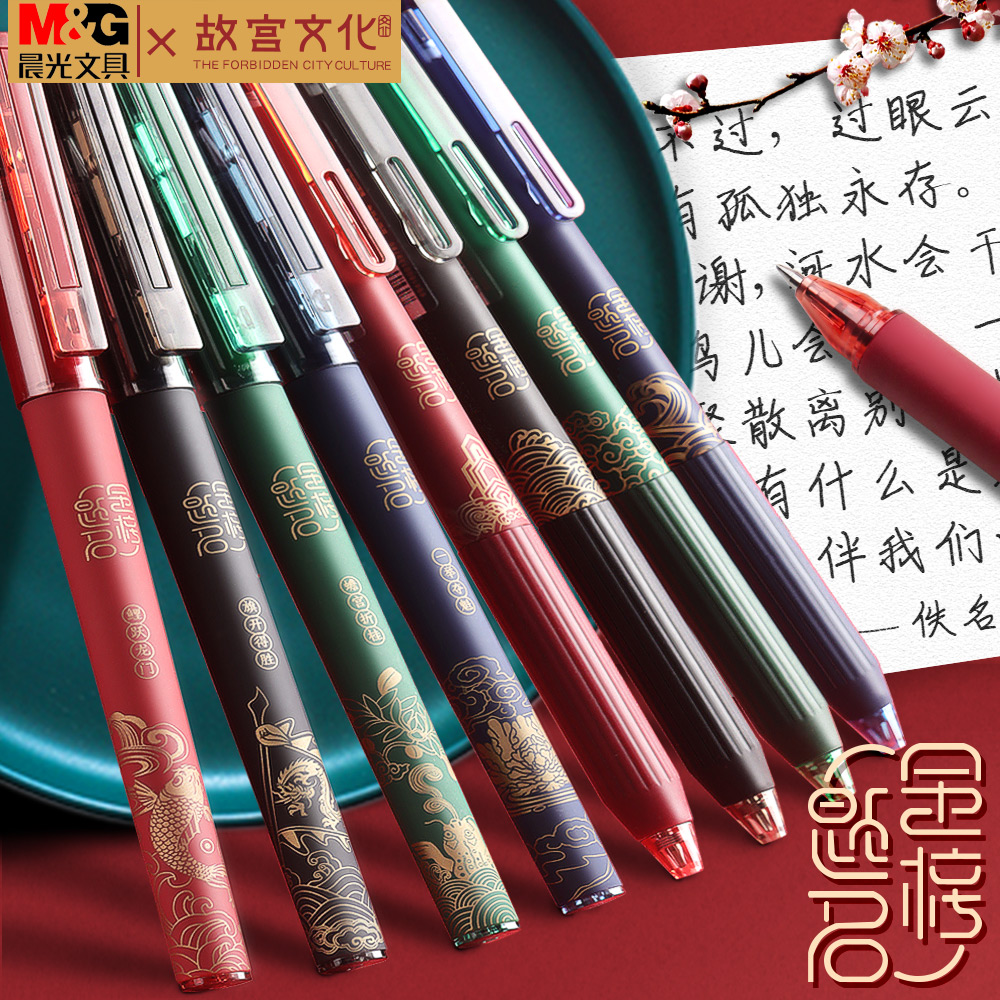 晨光故宫文化联名金榜题名中国风中性笔水笔学生用黑色0.5mm考试专用碳素水性按动签字笔芯直液式走珠笔