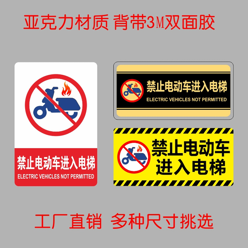 。禁止电动车进入电梯标识牌楼道严禁停放电瓶车上楼充电安全提示