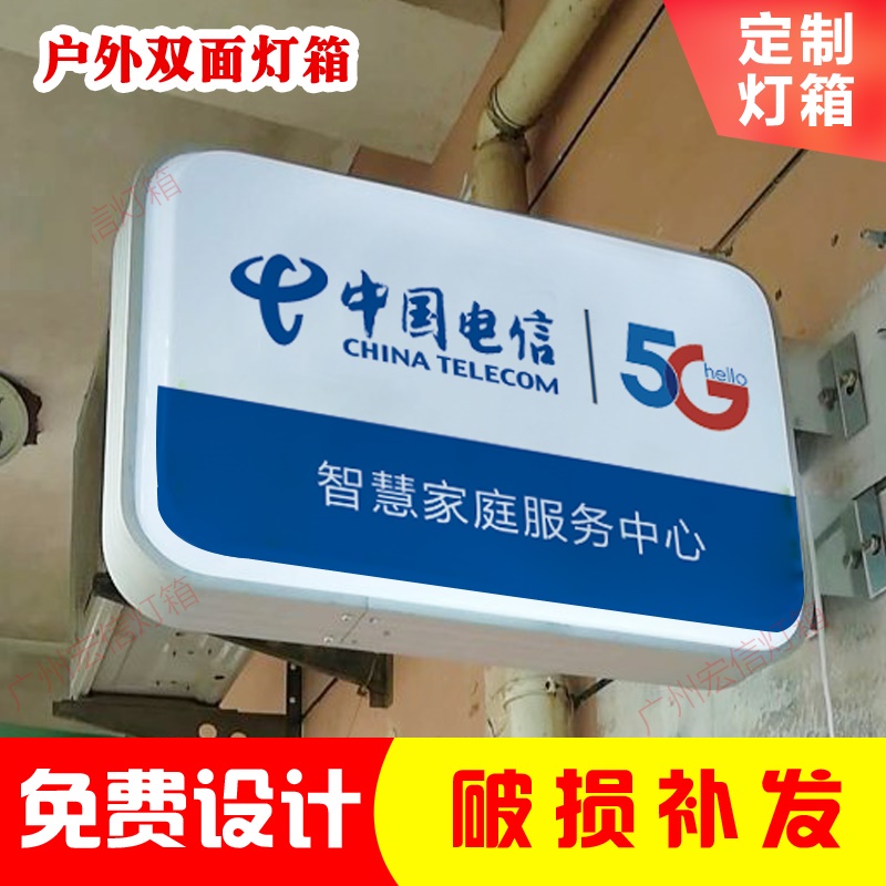 新款中国电信联通移动灯箱5G吸塑广告牌侧翼双面发光悬挂户外防水