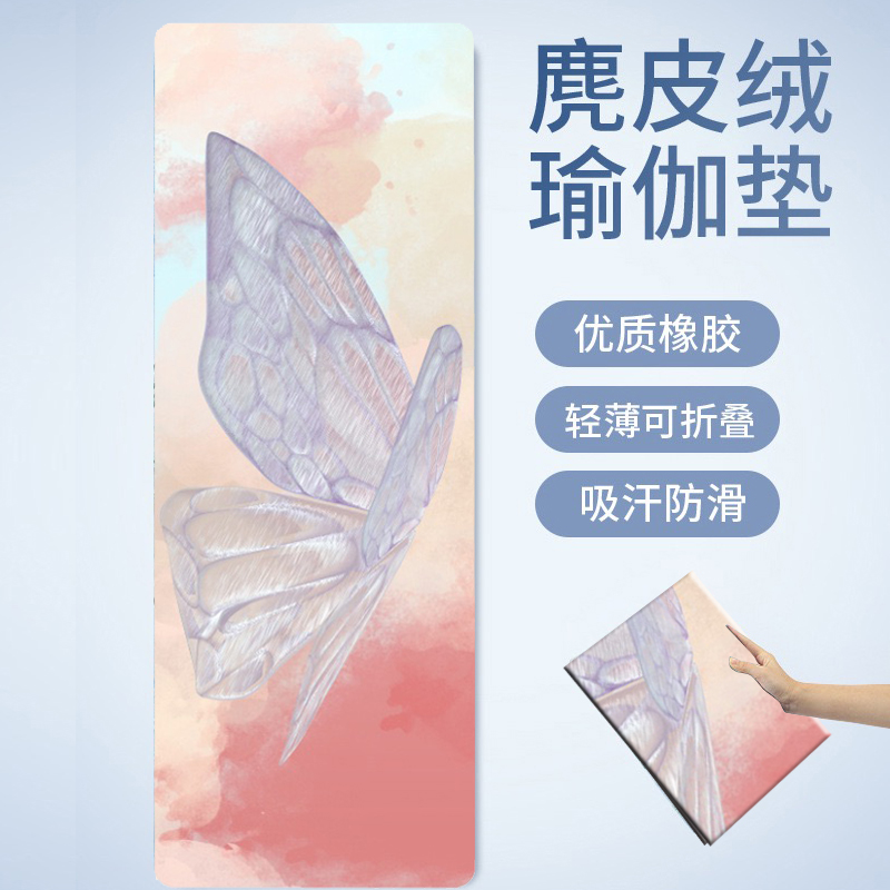 1.5MM麂皮绒橡胶瑜伽垫蝴蝶图案防滑可折叠便携铺巾(可来图定做）