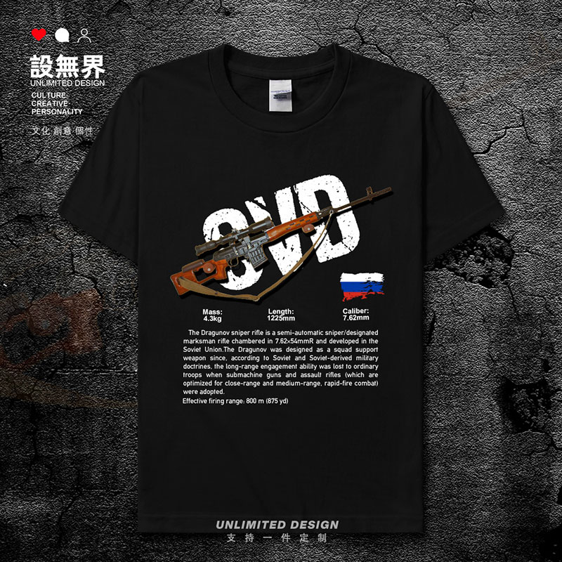 俄罗斯svd狙击步枪军事武器游戏CSGO短袖T恤男女枪迷衣服设 无界