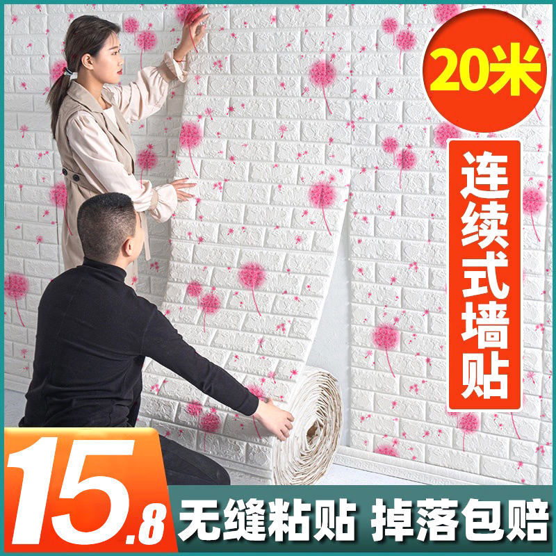墙壁纸自粘3立体墙贴卧室客厅装饰背景墙面壁纸泡沫砖防水防潮