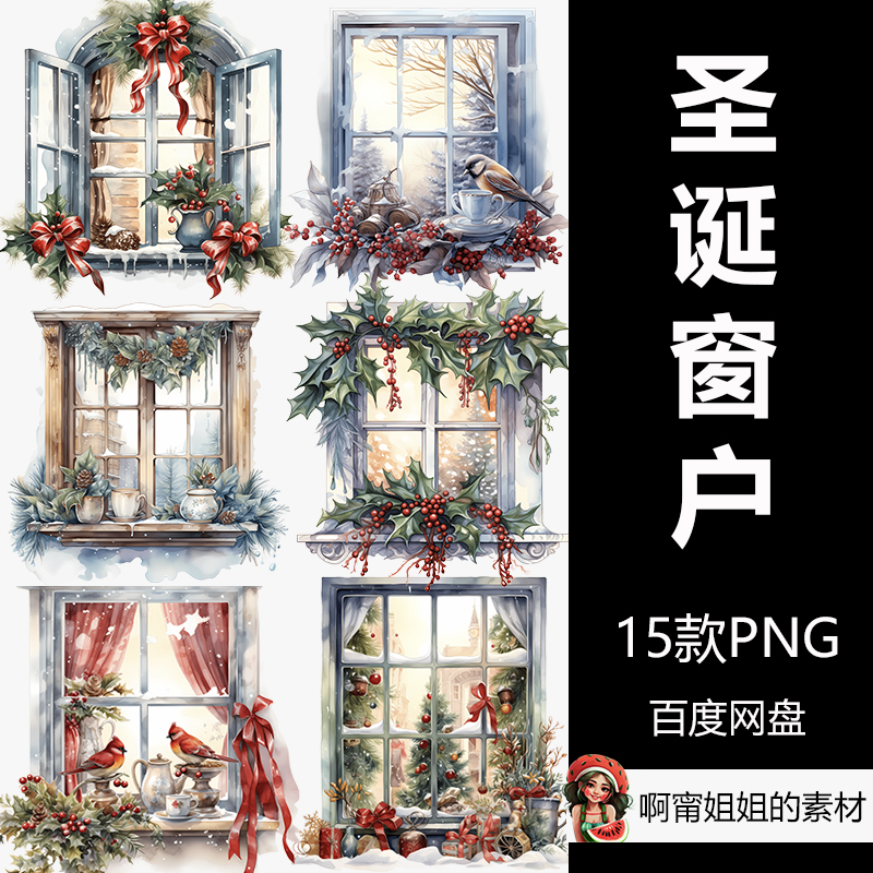 圣诞节和冬季窗户手绘水彩装饰背景插画PNG免抠设计素材高清新品