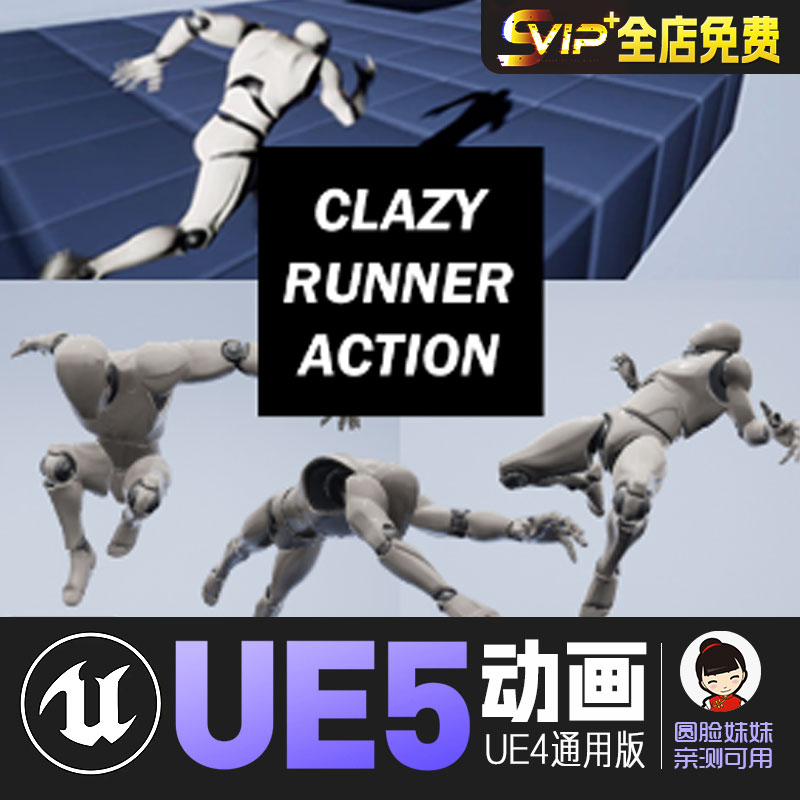 懒人跑步动作包UE4虚幻5动画动作资产Lazy Runner Action Pack