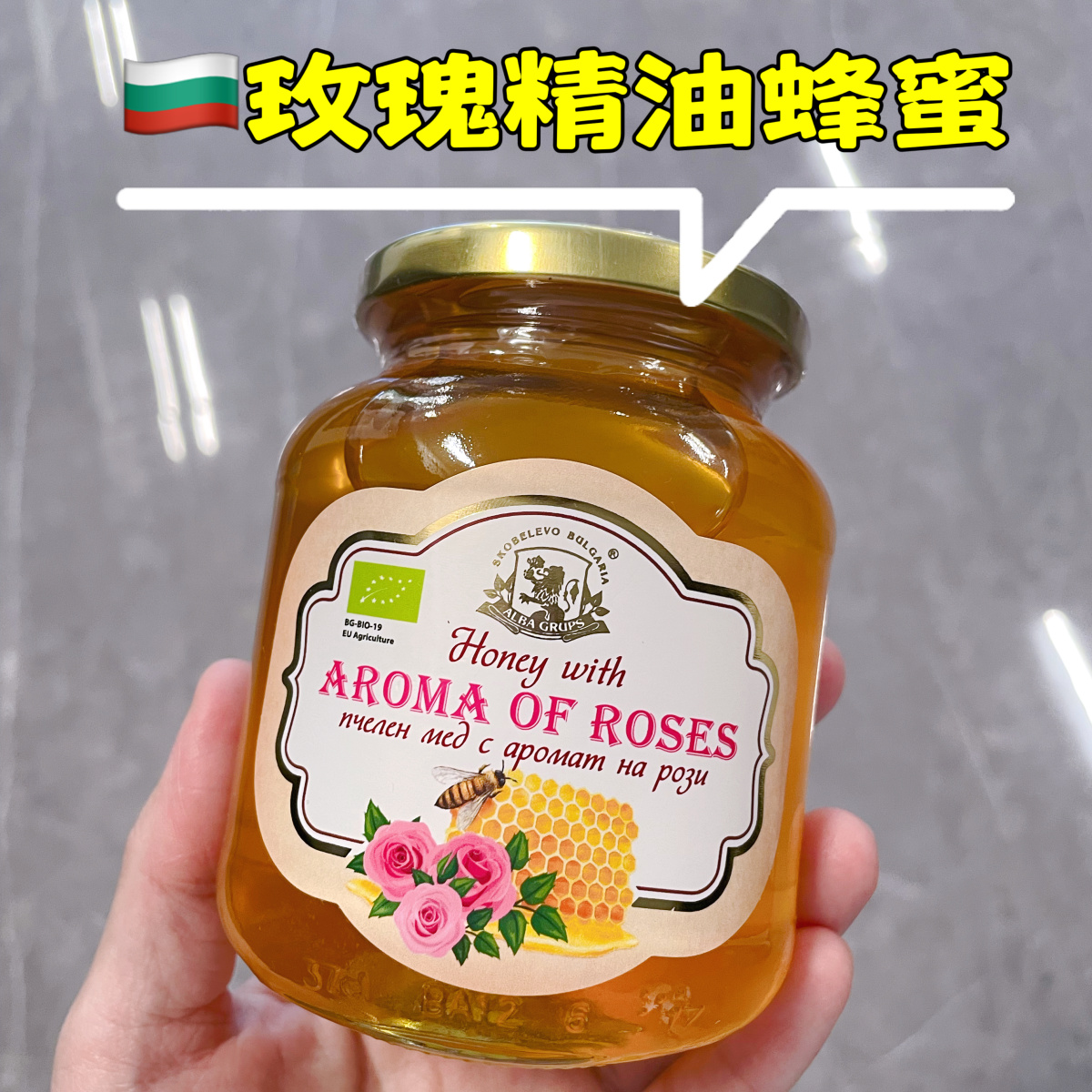 ALBA GRUPS玫瑰精油蜂蜜500g保加利亚rose honey原装天然无添加
