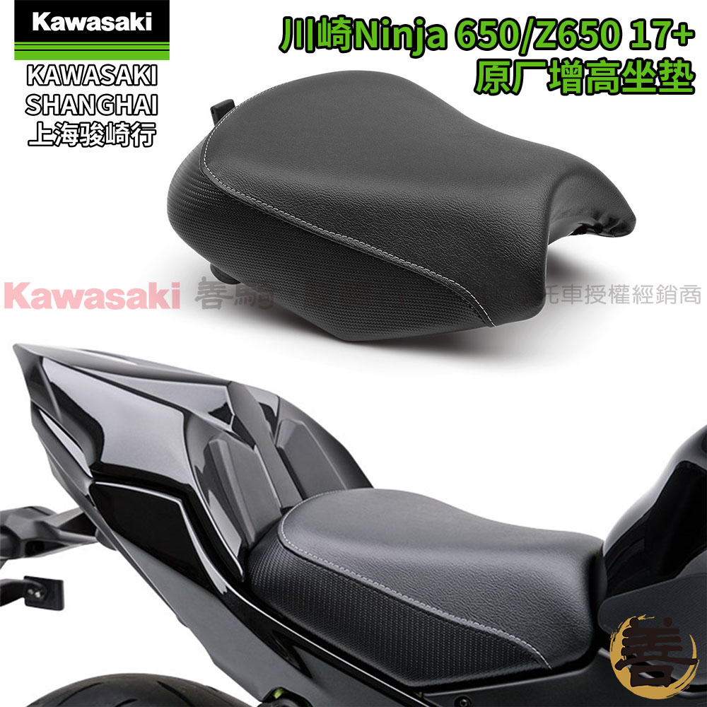 川崎原厂NINJA 650/Z650摩托车改装增高座椅座垫加高竞技坐垫坐椅