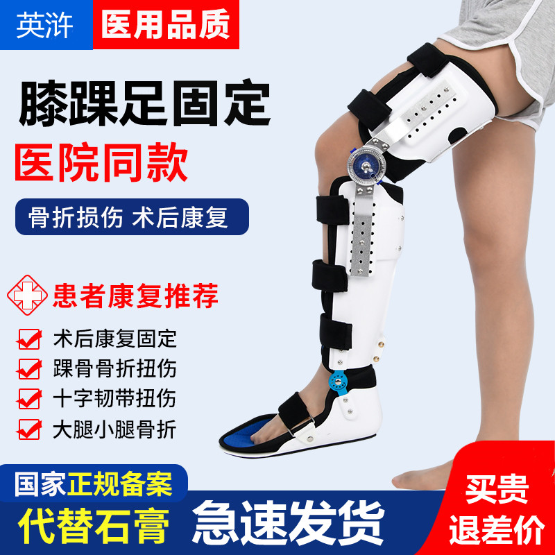 膝踝足下肢固定支具大腿小腿骨折护具胫骨膝关节脚踝足腓骨康恢复