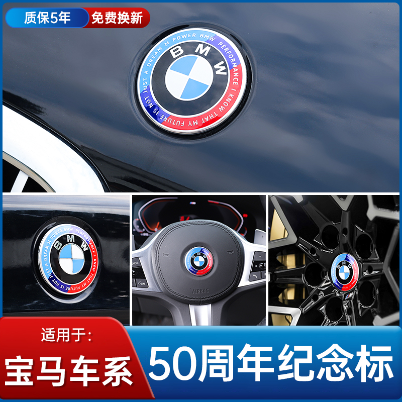 宝B马WM50周年纪念标志车标贴3系5系X3X5前后尾标改装轮毂盖原厂