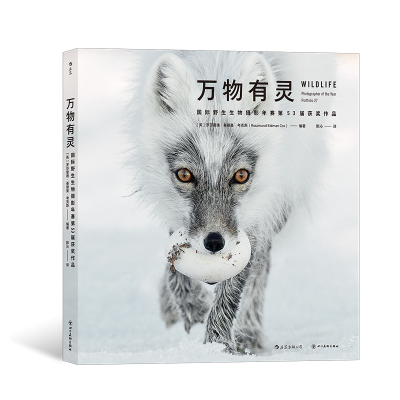 新书速发 万物有灵 国际野生生物摄影年赛第53届获奖作品 拍摄真实的动物生活 纯粹的自然风景 艺术摄影图册书籍 后浪正版现货