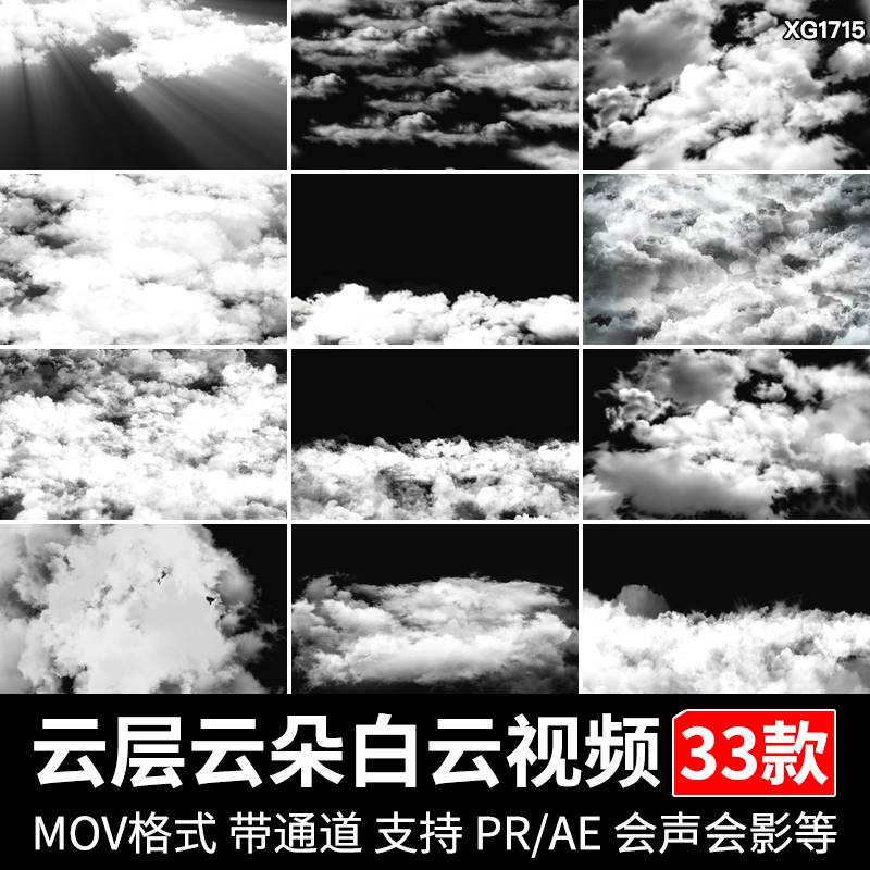 云雾天空云层穿梭飞越云烟白云pr/ae带透明通道特效果MOV视频素材