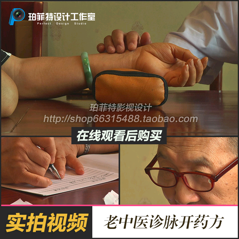 中国传统文化医学文化老中医号脉诊脉开药方皱纹眼睛实拍视频素材