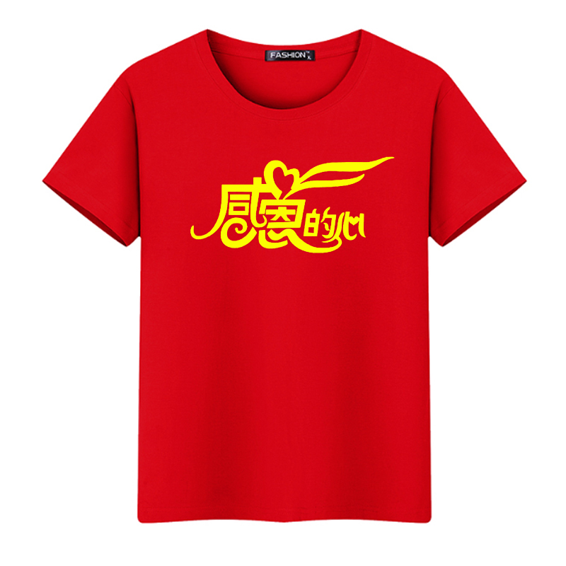 定制 我爱中国红歌大合唱朗诵手语表演服装感恩的心T恤爱心文化衫