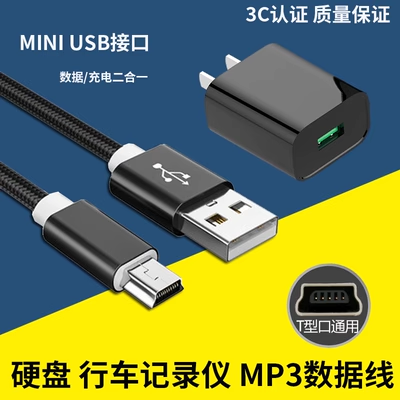 适用T型口充电器MP3/MP4老式旧款手机数据线无线扩音器相机MiniUS