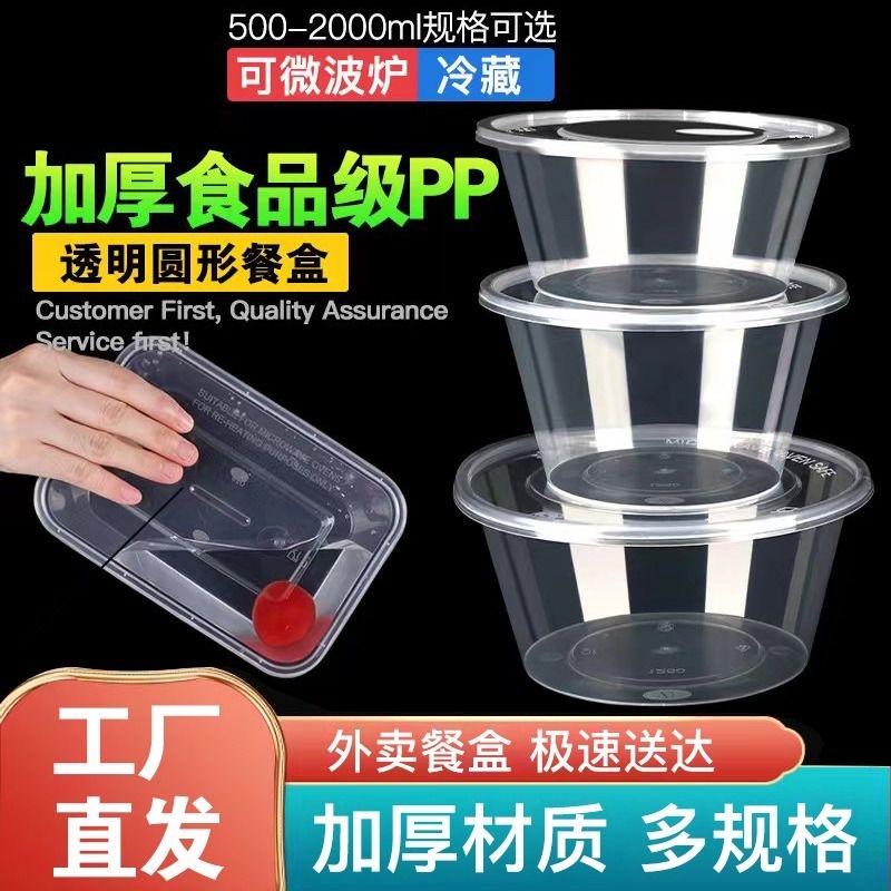 圆形一次性餐盒塑料打包加厚透明外卖饭盒快餐带盖汤碗批发长方形