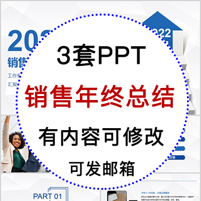 2021年度销售工作年终总结汇报PPT模板 2022年工作计划
